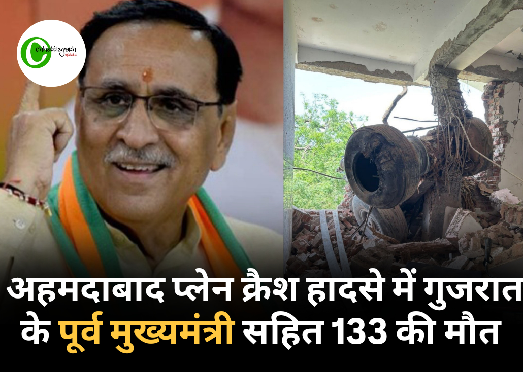अहमदाबाद प्लेन क्रैश हादसे में गुजरात के पूर्व मुख्यमंत्री सहित 133 की मौत