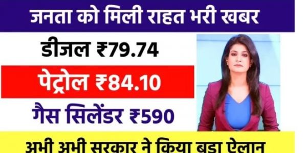 जनता को मिली राहत, यहां 84.10 में बिक रहा पेट्रोल, डीजल की कीमत हुई 79.74 प्रति लीटर