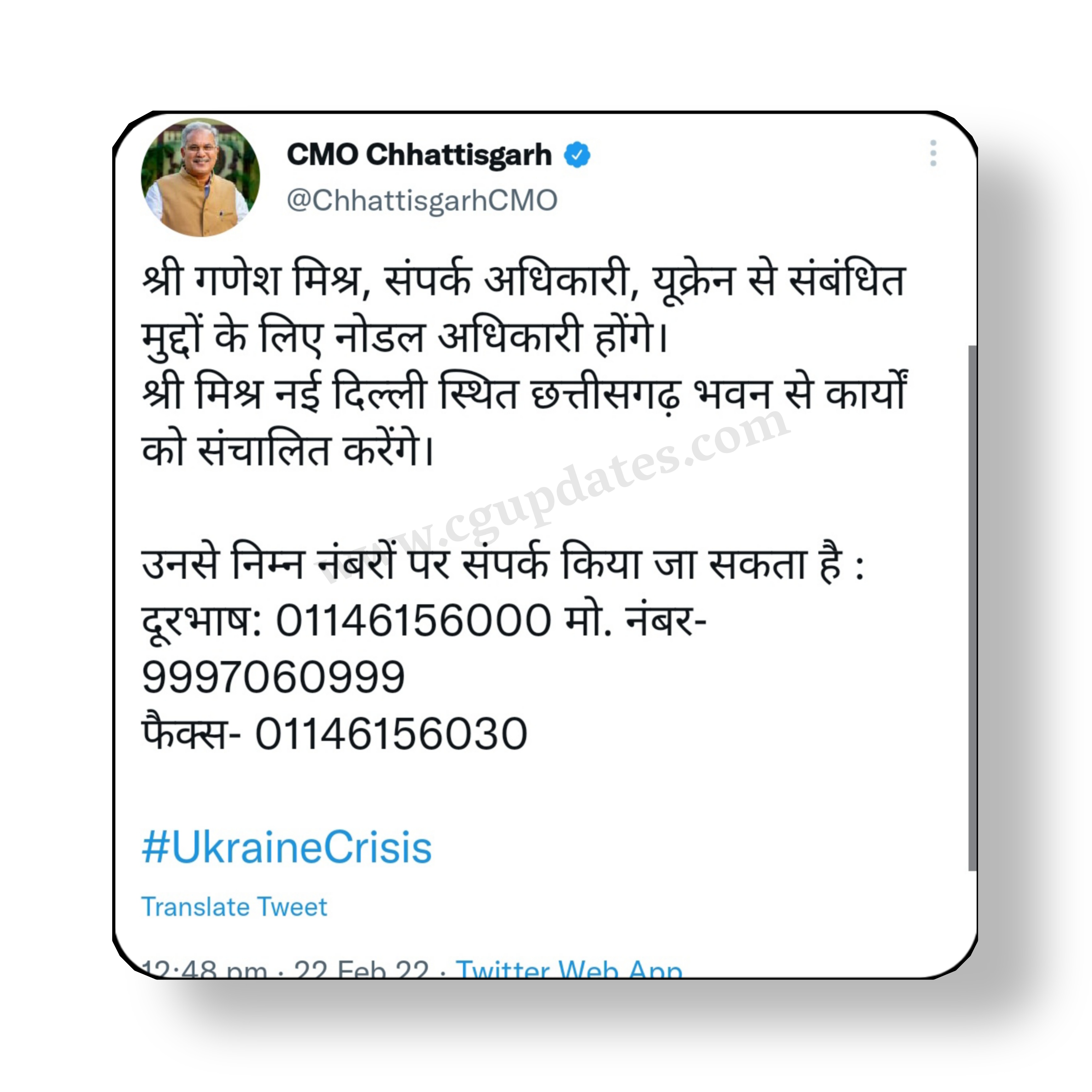 रायपुर : मुख्यमंत्री की संवेदनशील पहल : यूक्रेन से संबंधित मुद्दों पर छत्तीसगढ़ के लोगों की मदद के लिए नोडल अधिकारी नियुक्त... 