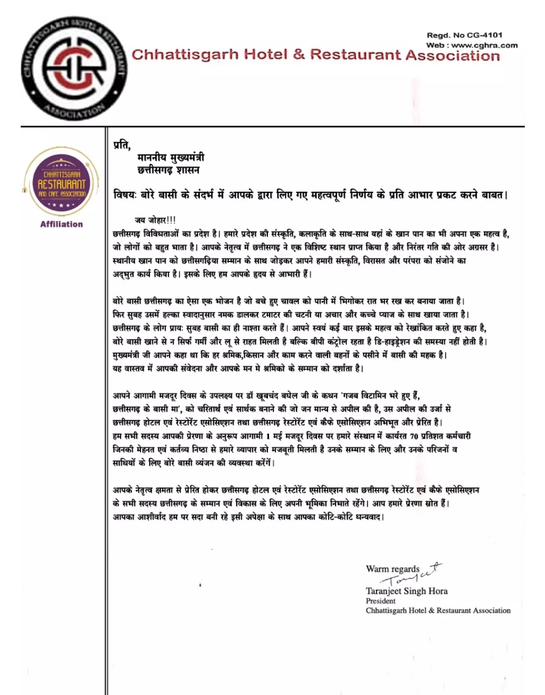 CM बघेल की अपील पर देश-विदेश के कोने-कोने में बसे छत्तीसगढ़ के लोग बोरे बासी खाकर करेंगे श्रम का सम्मान:  मुख्यमंत्री की अपील से प्रेरित होकर छत्तीसगढ़ होटल एवं रेस्टोरेन्ट एसोसिएशन मजदूर दिवस पर कर्मचारियों को खिलाएंगे बोरे बासी