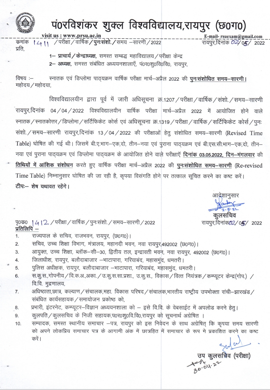 पं. रविशंकर विश्वविद्यालय ने वार्षिक परीक्षा के तारीखों में किया बदलाव.. 