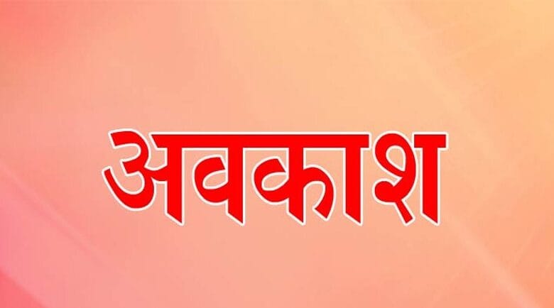छत्तीसगढ़ में वर्ष 2023 की सरकारी छुट्टियां घोषित..छत्तीसगढ़ राजपत्र में हुआ प्रकाशन..