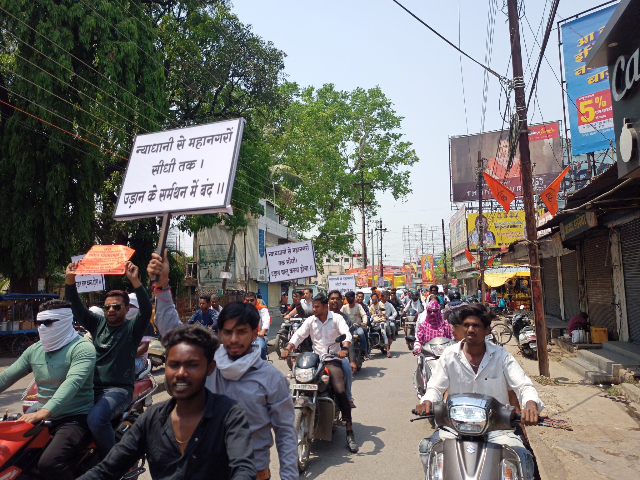 फ्लाइट बंद होने के विरोध में बिलासपुर शहर बंद:  एयर कनेक्टिविटी बढ़ाने और विमान सेवा ज्यादा सुविधाजनक बनाने की मांग 