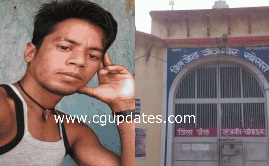 छत्तीसगढ़ नाबालिग से रेप के आरोपी को कोर्ट ने सुनाई 20 साल की सजा... सजा सुनने के बाद आरोपी ने लगा ली जेल में फांसी सुसाईड नोट में लिखा ..... प्यार एक तरफा नही होता जितना गलत मैं हु उतनी तुम बहु पढ़े पूरी खबर..