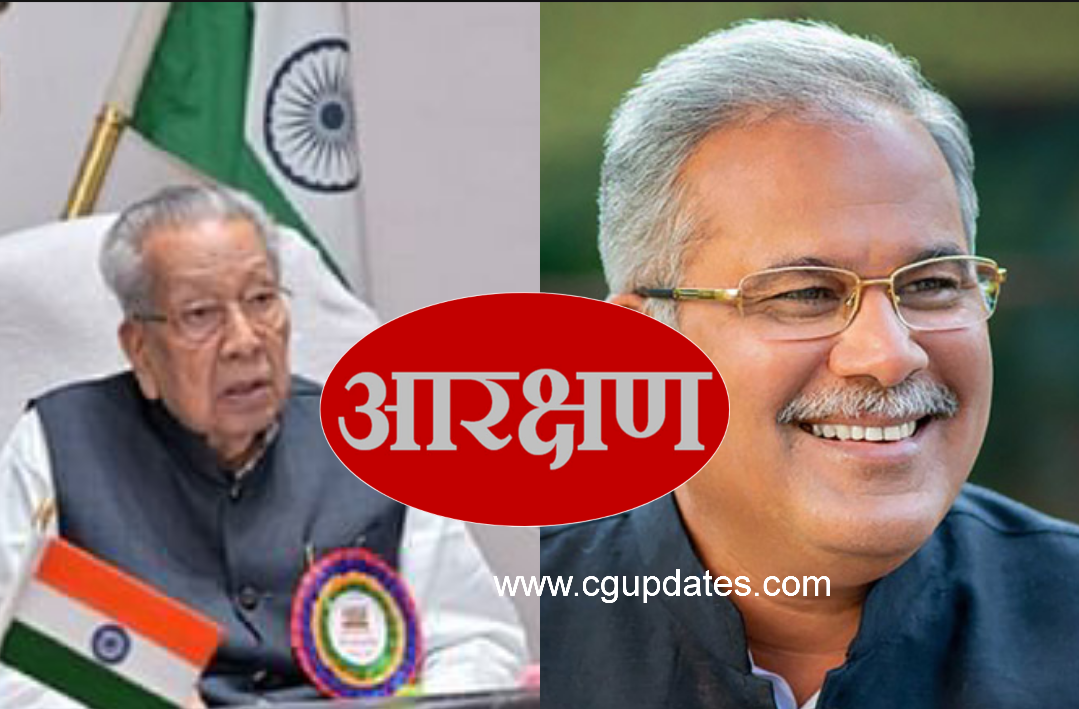 छत्तीसगढ़ में अटका रहेगा आरक्षण बिल ! विधेयक का सवाल सुनते ही राज्यपाल बोले आस्क टू सीएम और चले गए,मुख्यमंत्री बोले बीजेपी आरक्षण के खिलाफ है...