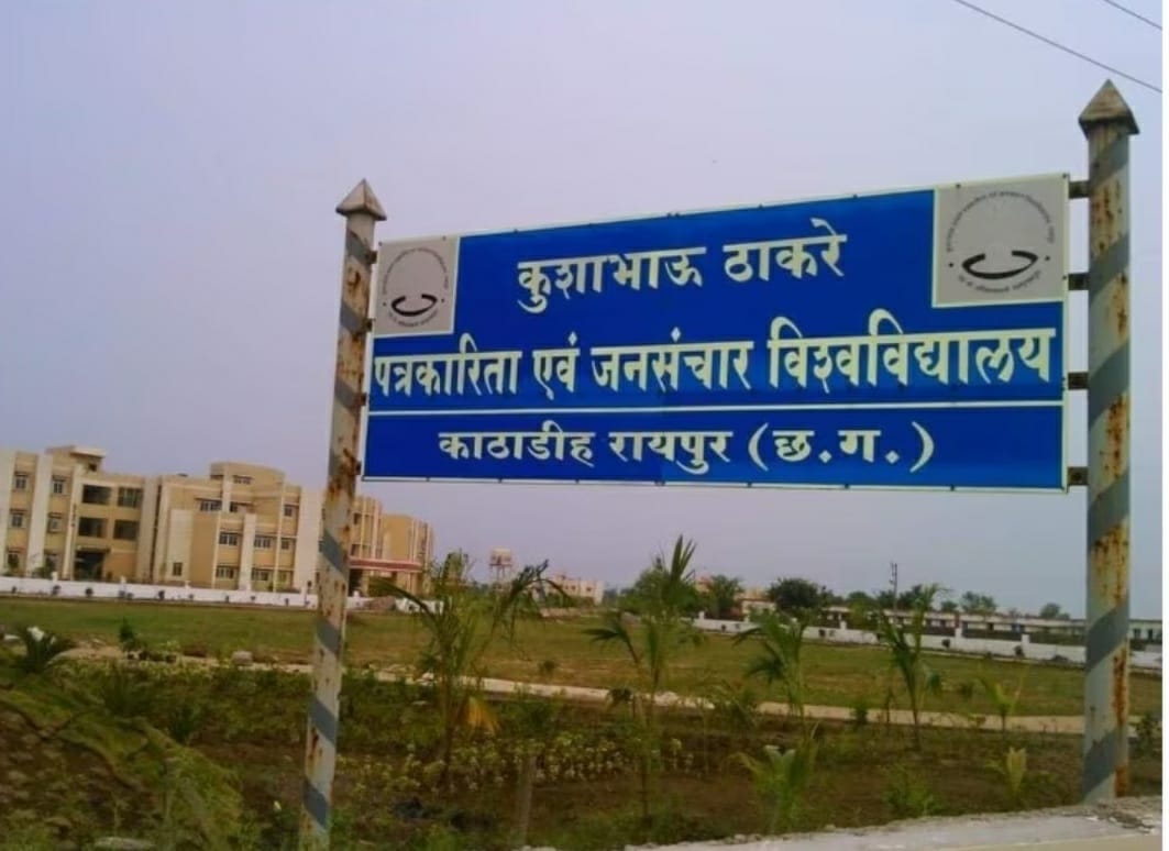 कुशाभाऊ ठाकरे पत्रकारिता विवि के एसोसिएट प्रोफेसर की सेवा समाप्त