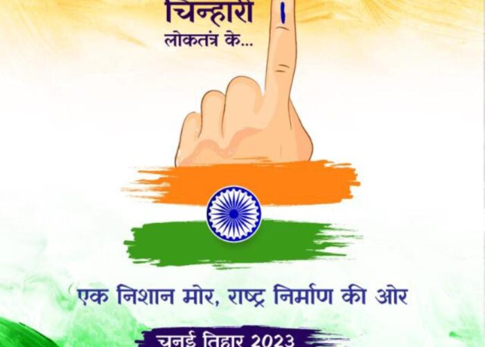 CG NEWS : छत्तीसगढ़ में विधानसभा की तैयारी तेज, 2 अगस्त को मतदाता सूची के प्रारम्भिक प्रकाशन के साथ शुरू हो जाएगी निर्वाचन की तैयारियां 