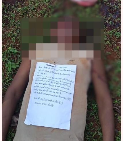 नक्सलियों ने की कोटवार की हत्या, खेत में पड़ा मिला शव, पर्चा भी फेंका