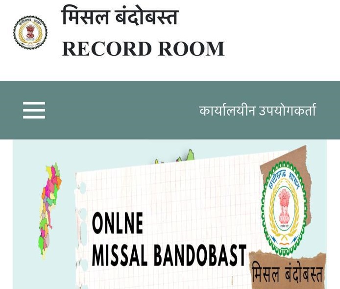 सौ साल पुराने जमीन के रिकॉर्ड भी अब आपके मोबाइल पर : मिसल बंदोबस्त का ऑनलाइन पोर्टल हुआ शुरू