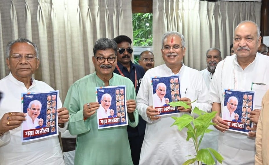 मुख्यमंत्री ने किया 'गढ़ा भरोसा' का विमोचन