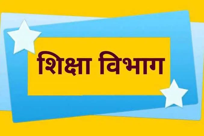 शिक्षा विभाग में RTE के दो चरण पूरे होने के बावजूद अब भी 10 हजार सीटें रह गई हैं खाली : आखिर क्या है वजह..?