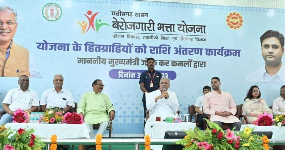 आज का कार्यक्रम : मुख्यमंत्री बघेल बेरोजगारी भत्ता योजनांतर्गत हितग्राहियों को करेंगे राशि का अंतरण, राष्ट्रीय भोजली महोत्सव में होंगे शामिल