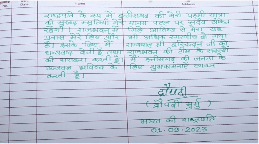 राष्ट्रपति मुर्मु ने छत्तीसगढ़ के प्रवास को बताया सुखद, राजभवन की विजिटर बुक में व्यक्त की अपनी भावनाएं