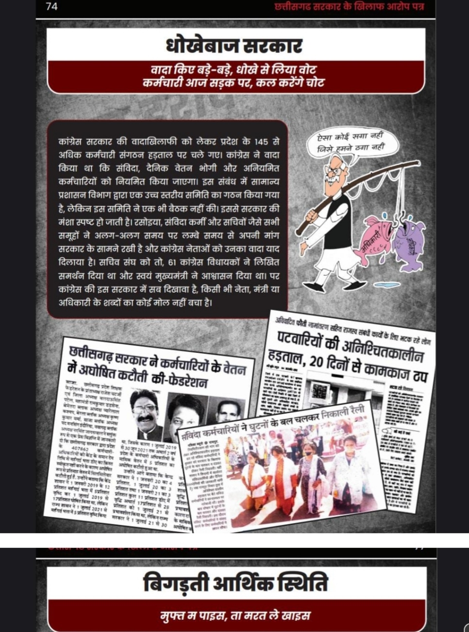 BREAKING : केंद्रीय गृहमंत्री अमित शाह ने भूपेश सरकार के खिलाफ 104 पन्ने का आरोप पत्र किया जारी