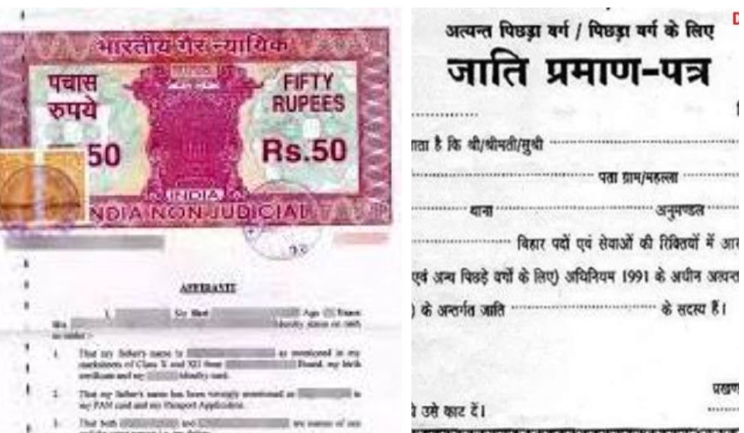 आय-जाति प्रमाण पत्र के लिए नोटरी से स्टाम्प कराने की नहीं है जरुरत, कलेक्टर ने जारी किये निर्देश