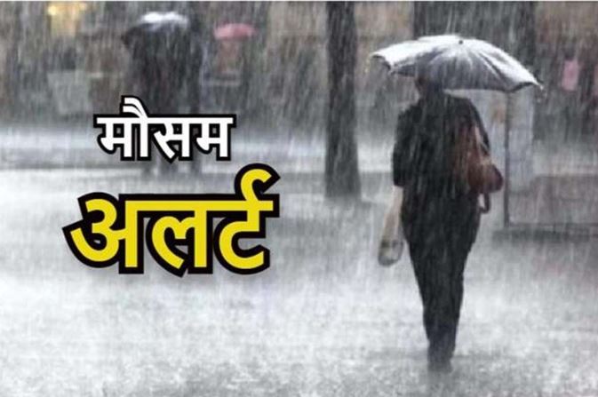 मौसम विभाग का अलर्ट : आने वाले दो दिनों में भारी से अति भारी बारिश होने की संभावना