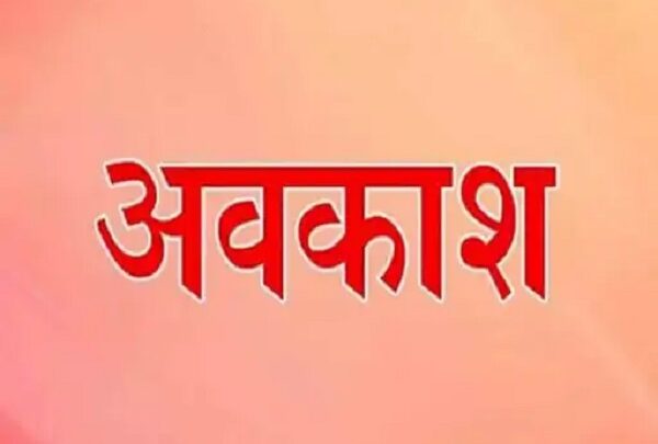छत्तीसगढ़ में नुआखाई पर कल अवकाश घोषित, सामान्य प्रशासन विभाग ने जारी किया आदेश