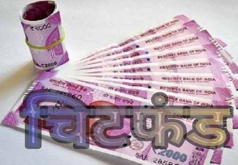 चिटफंड कम्पनियों पर कार्रवाई: यश ड्रीम की सम्पत्तियों की नीलामी से शासन को मिले 42.77 करोड़ रूपये, निवेशकों को जल्द लौटाई जाएगी राशि