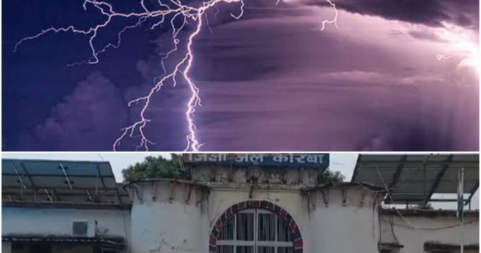 जेल में गिरी आकाशीय बिजली, मचा हड़कंप 