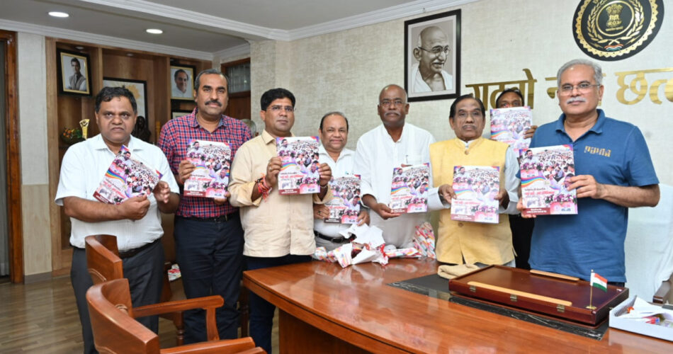 CM बघेल ने &lsquo;छत्तीसगढ़ की सहकारिता : नई राहें-नए कीर्तिमान&rsquo; स्मारिका का किया विमोचन