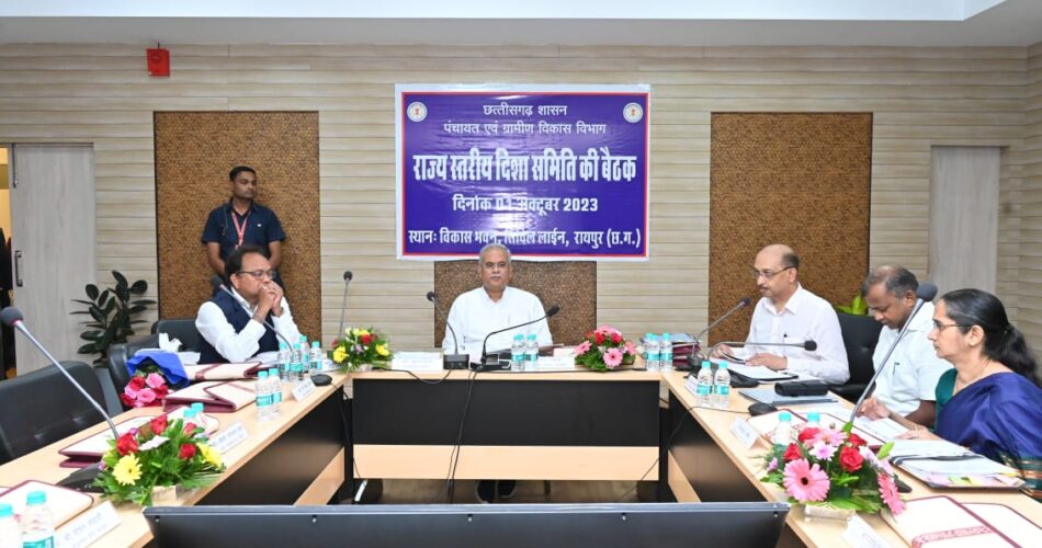 Breaking : मुख्यमंत्री बघेल की अध्यक्षता में दिशा समिति की बैठक शुरू