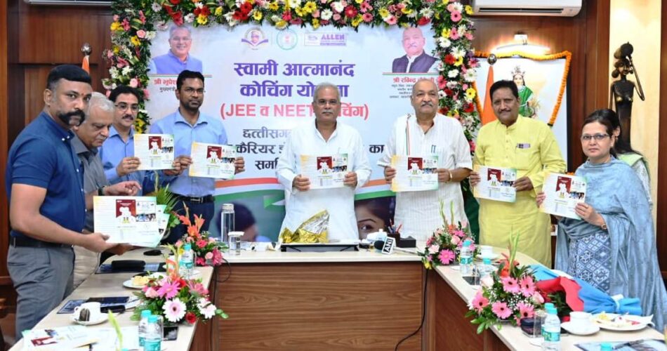 छत्तीसगढ़ के बच्चों को नीट और जेईई की फ्री कोचिंग: मुख्यमंत्री भूपेश बघेल ने स्वामी आत्मानंद कोचिंग योजना का किया शुभारंभ