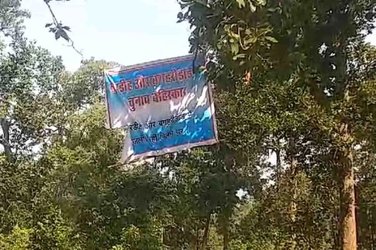 CG News: इस गांव के लोग 2023 विधानसभा चुनाव का कर रहें बहिष्कार, जानिए क्या हैं पूरा मामला