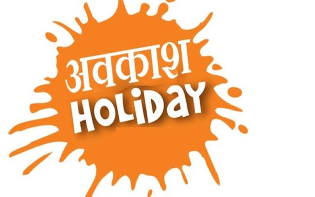 Chhattisgarh : राज्य स्थापना दिवस आज : सभी शासकीय कार्यालयों और संस्थाओं में रहेगा अवकाश