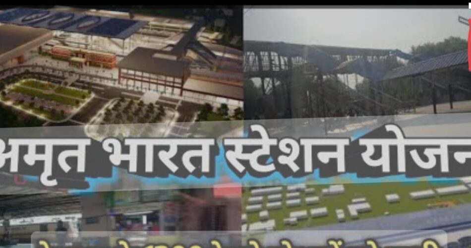 PM मोदी की अमृत भारत रेलवे स्टेशन योजना हुई ठप, क्या छत्तीसगढ़ के 7 स्टेशनों की बदलेगी सूरत