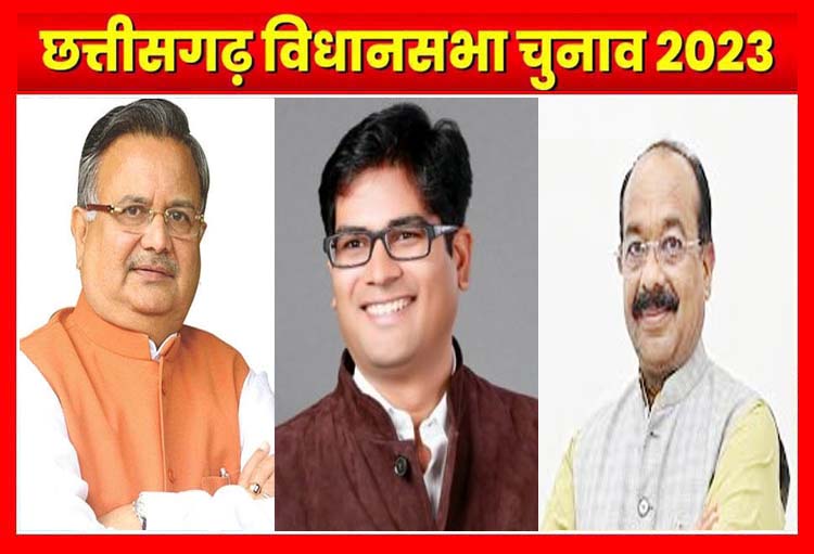 छत्तीसगढ़ में भाजपा को मिली बहुमत तो रमन, साव, विजय बघेल और ओपी चौधरी सीएम के प्रबल दावेदार