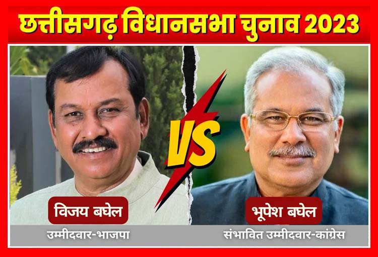 पाटन में कका-भतीजे के बीच हो रही कांटे की टक्कर, सीएम भूपेश 24 सौ वोटों से आगे