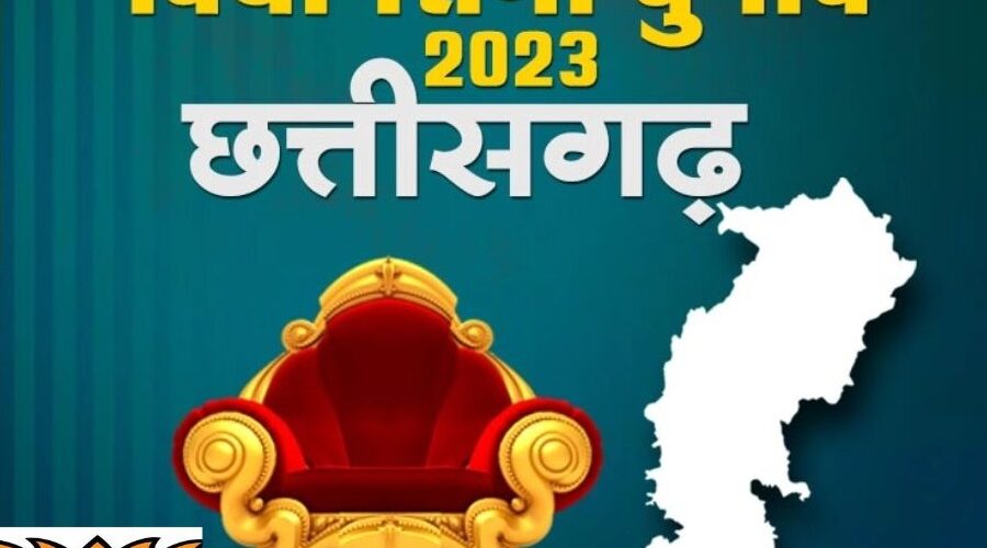 छत्तीसगढ़ में खिला कमल, कांग्रेस को मिली करारी शिकस्त, 9 मंत्री हारे, जानिए किस सीट से किसने मारी बाजी