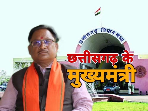 बड़ी खबर : विष्णुदेव साय बने छत्तीसगढ़ के नए मुख्यमंत्री...भाजपा विधायक दल की बैठक में फैसला...जानिए उनके बारे में सब कुछ
