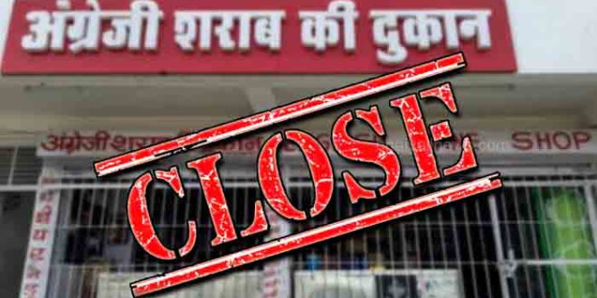 CG BREAKING : शराबियों के लिए बड़ी खबर..इस दिन बंद रहेंगे जिले की सभी शराब दुकानें