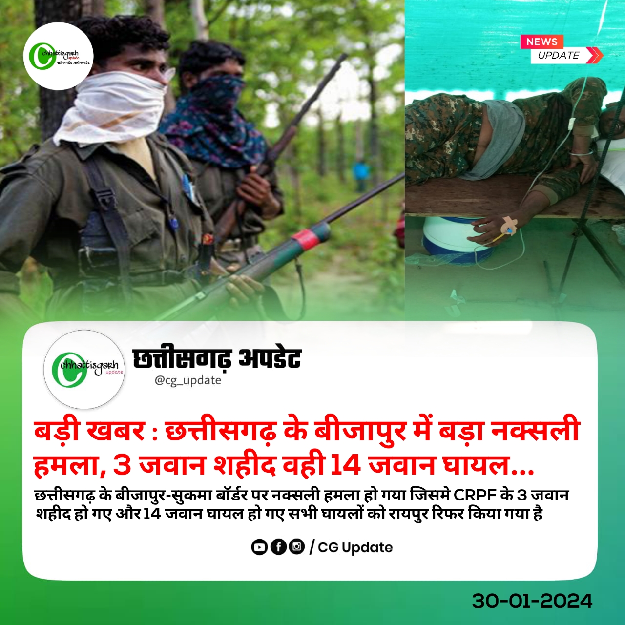 बड़ी खबर:  छत्तीसगढ़ में फिर नक्सली हमला,3 जवान शहीद वही 14 घायल