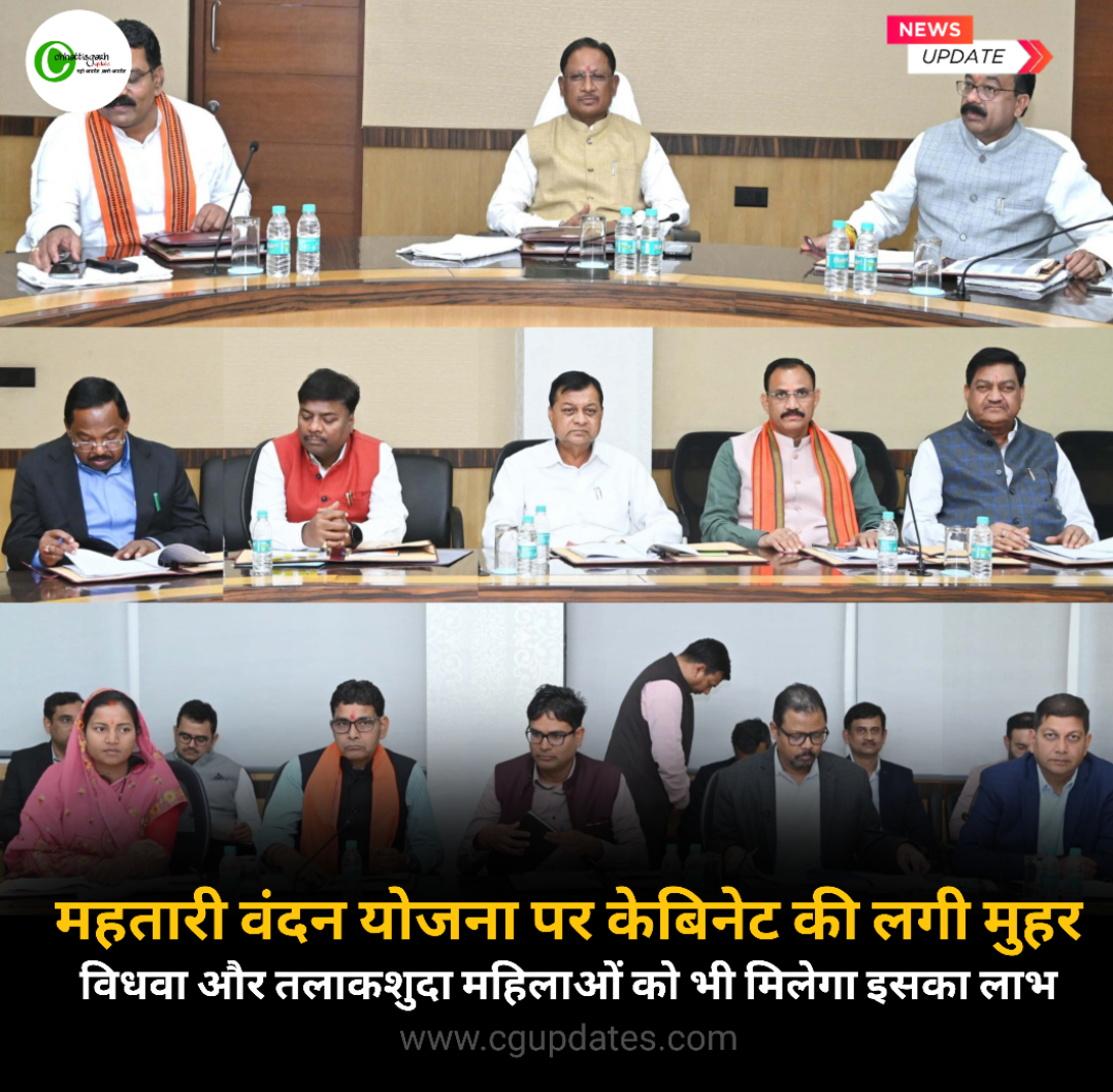 महतारी वंदन योजना को साय केबिनेट में मिली मंजूरी,विधवा और तलाकशुदा महिला भी होंगे पात्र