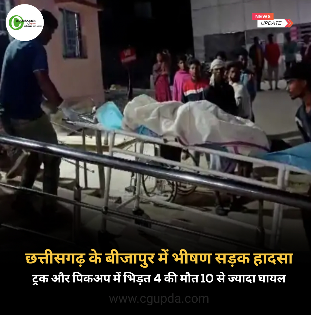 छत्तीसगढ़ के बीजापुर में भीषण  सड़क हादसा ट्रक और पिकअप आपस मे भिड़ी 4 की मौत वही 10 घायल...