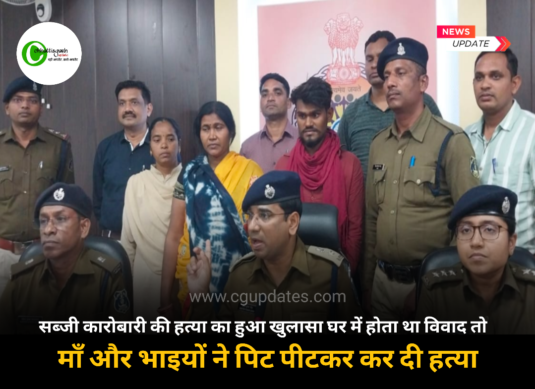सब्जी कारोबारी की हत्या का हुआ खुलासा घर में होता था विवाद तो माँ और भाइयों ने पिट पीटकर कर दी हत्या