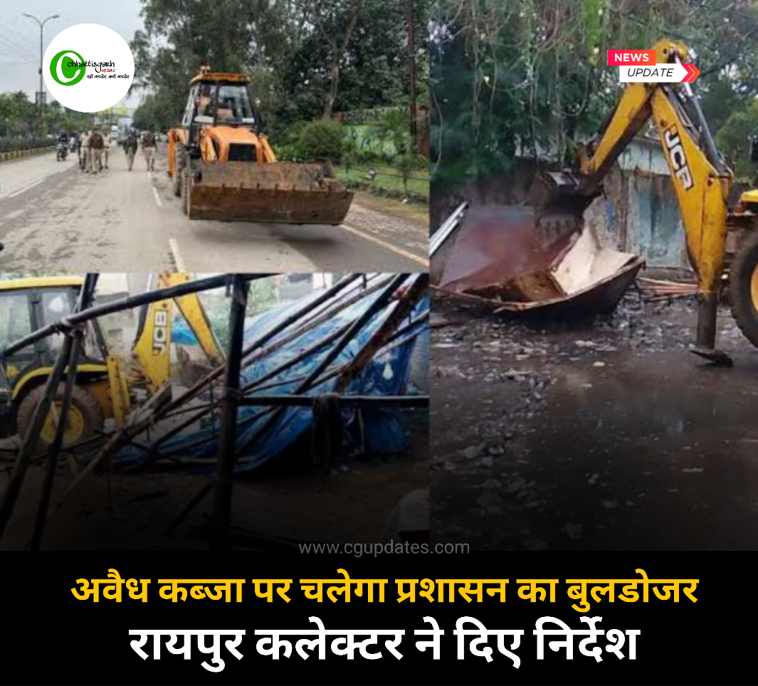 अवैध कब्जा पर चलेगा प्रशासन का बुलडोजर,कलेक्टर बोले गलत काम करने वाले लोगो मे होना चाहिए डर,नगर निगम और पुलिस प्रशासन को दिया निर्देश