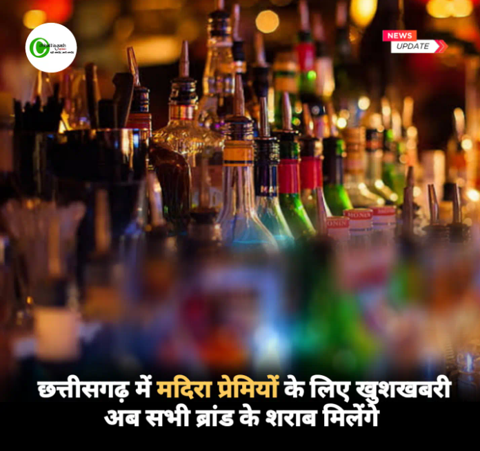 छत्तीसगढ़ में मदिरा प्रेमियों के लिए खुशखबरी,अब मिलेगी सभी विदेशी शराब   