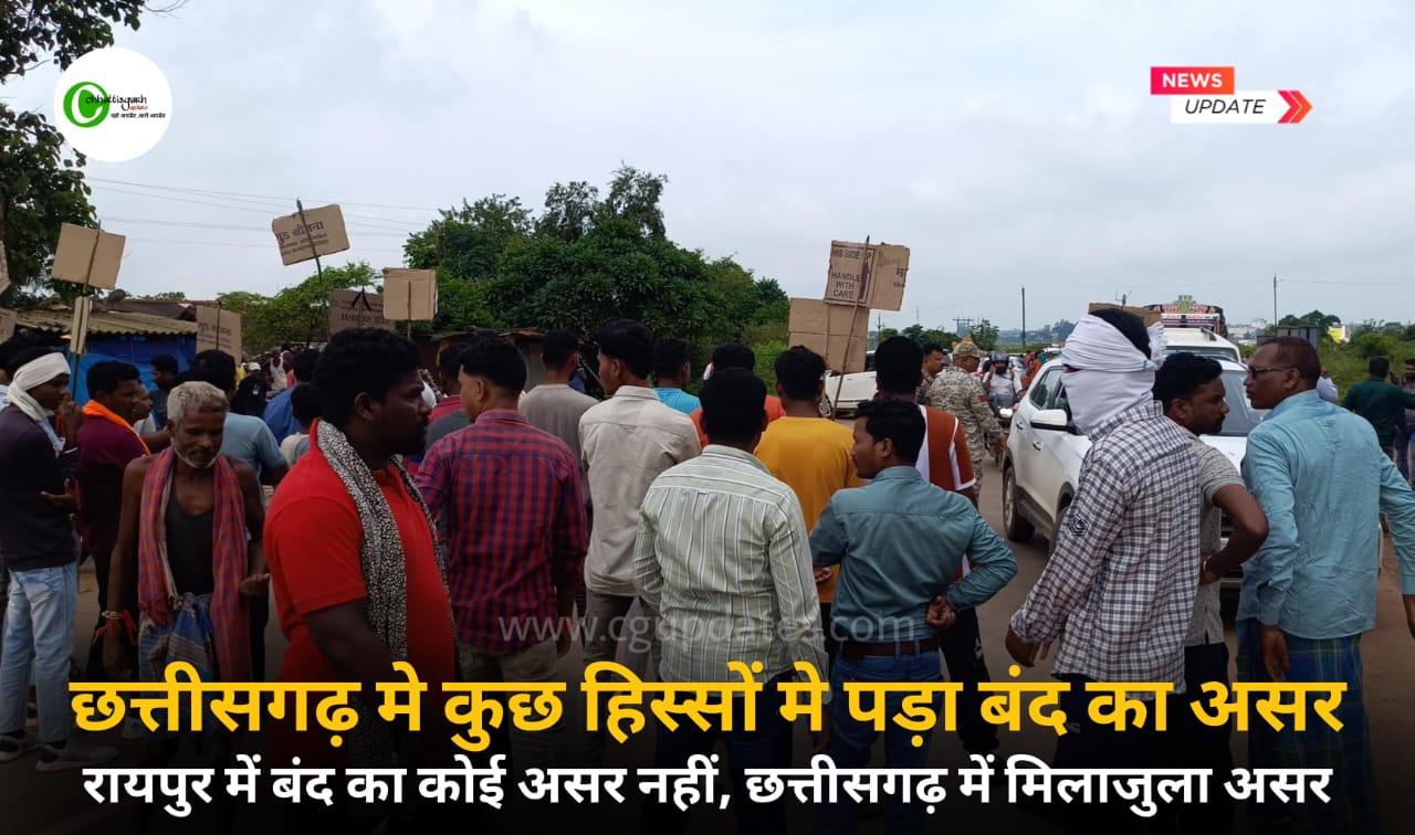 छत्तीसगढ़ मे कुछ हिस्सों मे पड़ा बंद का असर  रायपुर में बंद का कोई असर नहीं, छत्तीसगढ़ में मिलाजुला असर