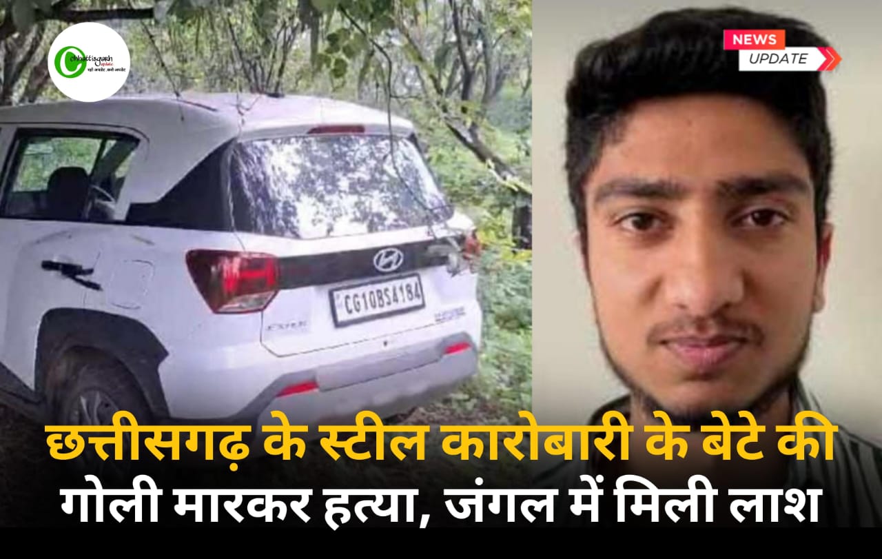 छत्तीसगढ़ के स्टील कारोबारी के बेटे की गोली मारकर हत्या, जंगल में मिली लाश