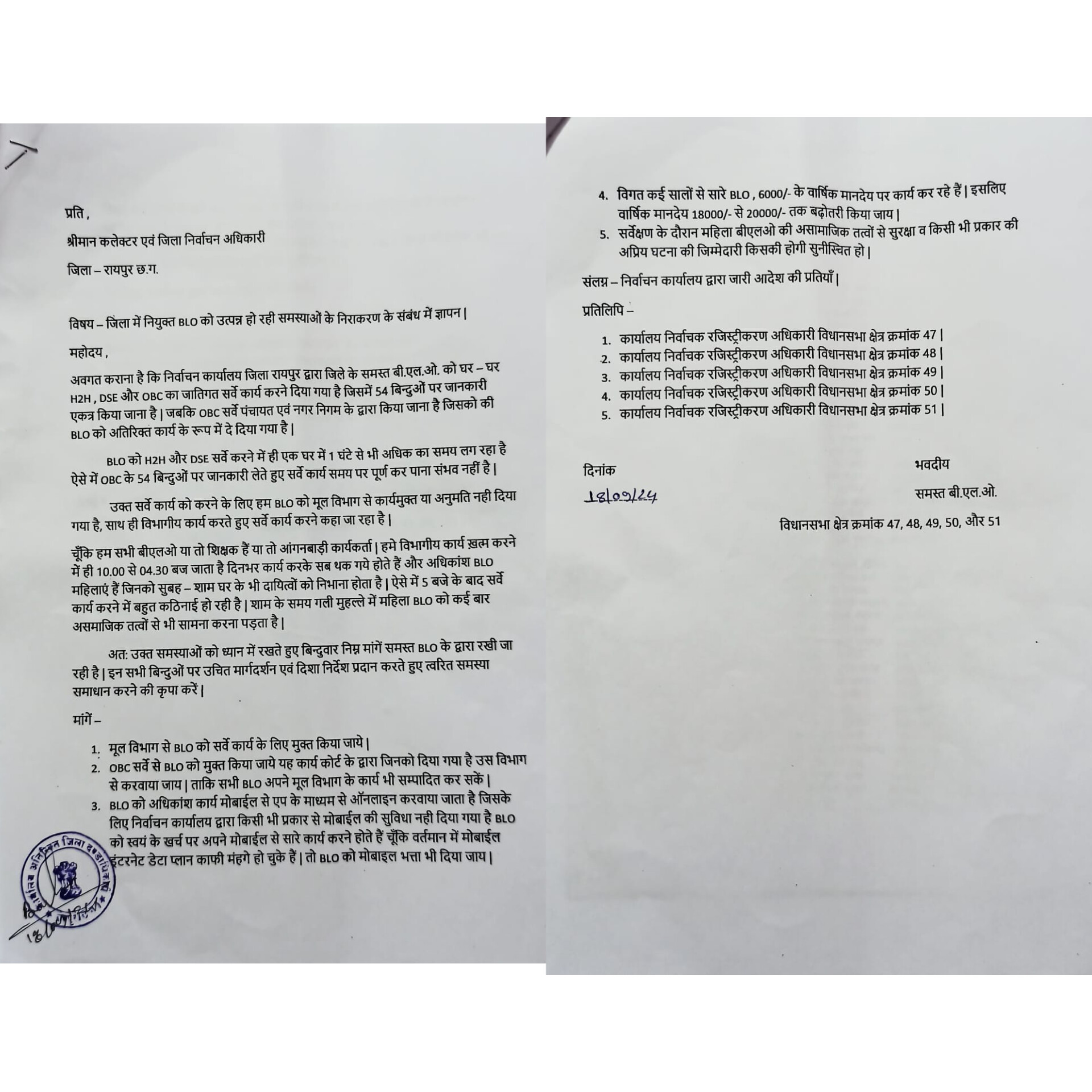 विभिन्न मांगों को लेकर सैकड़ो की संख्या में कलेक्ट्रेट पहुंचे बीएलओ