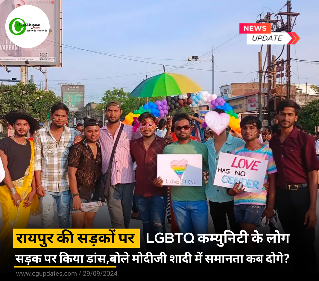 रायपुर की सड़कों पर LGBTQ कम्युनिटी के लोग सड़क पर किया डांस, बोले मोदीजी शादी में समानता कब दोगे?