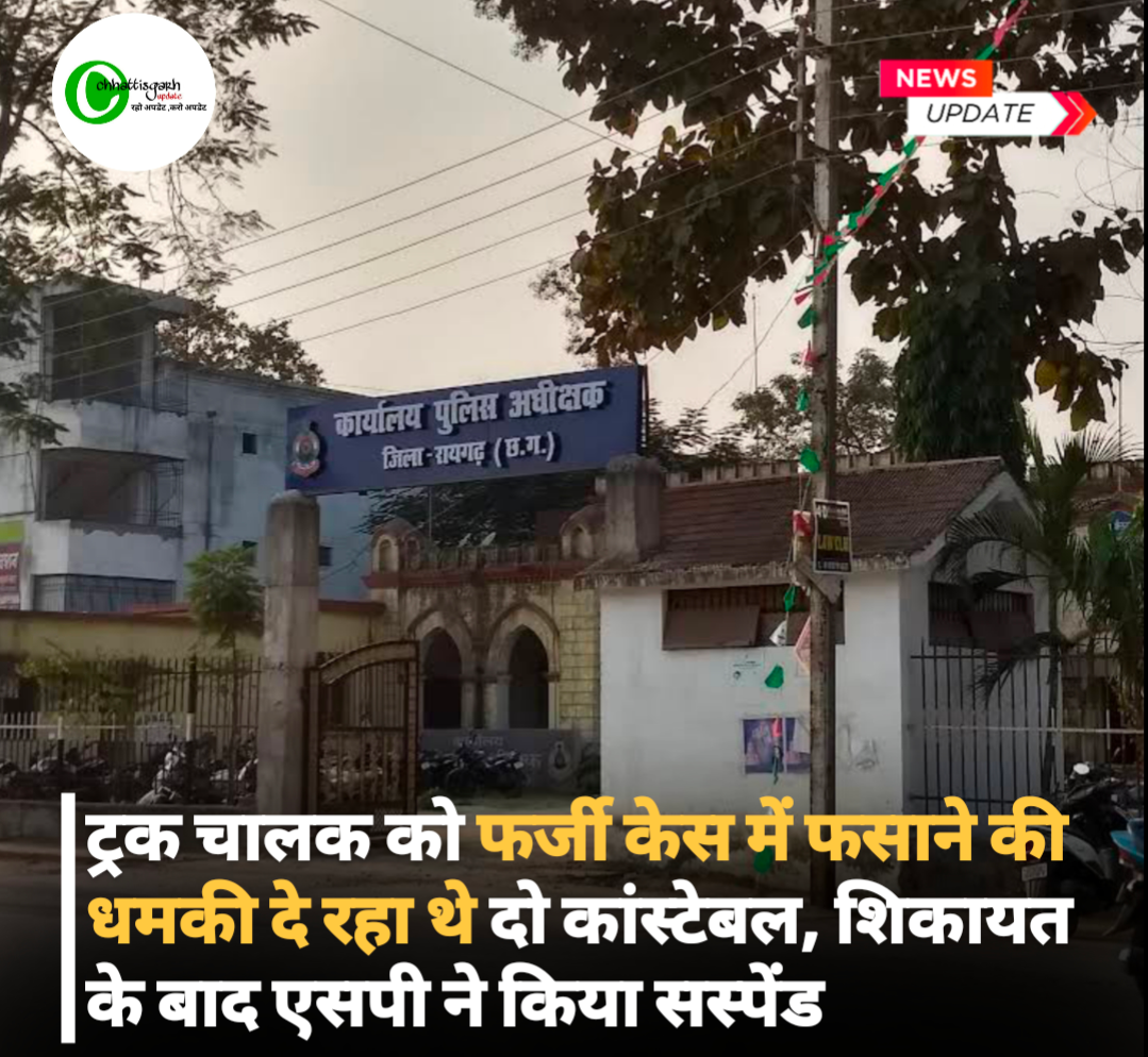 ट्रक चालक को फर्जी केस में फसाने की धमकी दे रहा थे दो कांस्टेबल शिकायत के बाद एसपी ने किया सस्पेंड