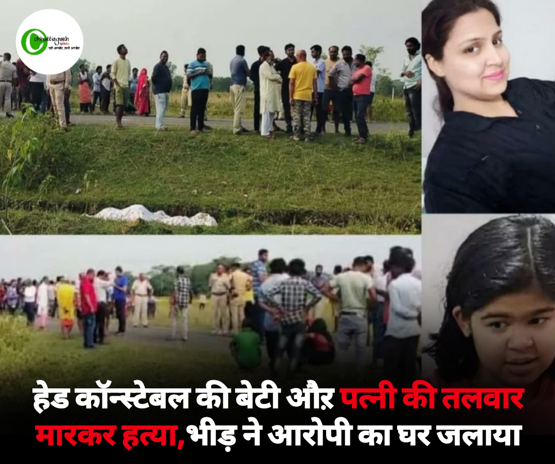 हेड कॉन्स्टेबल की बेटी और पत्नी की तलवार मारकर हत्या, भीड़ ने आरोपी का घर जलाया