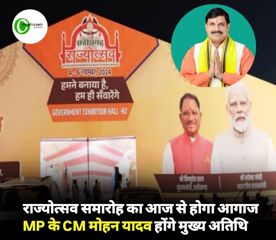 राज्योत्सव समारोह का आज से होगा आगाज, MP के CM मोहन यादव होंगे मुख्य अतिथि