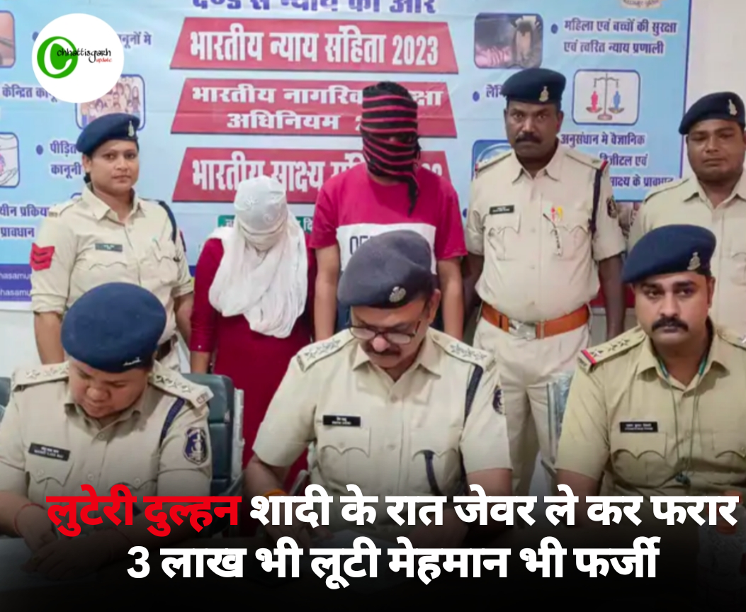 लुटेरी दुल्हन शादी के रात जेवर ले कर फरार 3 लाख भी लूटी मेहमान भी फर्जी