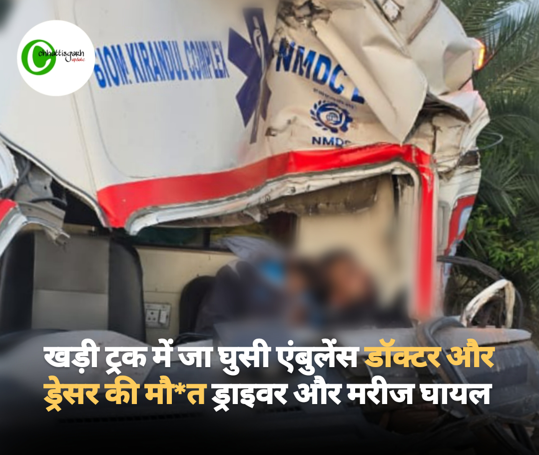 खड़ी ट्रक में जा घुसी एंबुलेंस डॉक्टर और ड्रेसर की मौत ड्राइवर और मरीज घायल