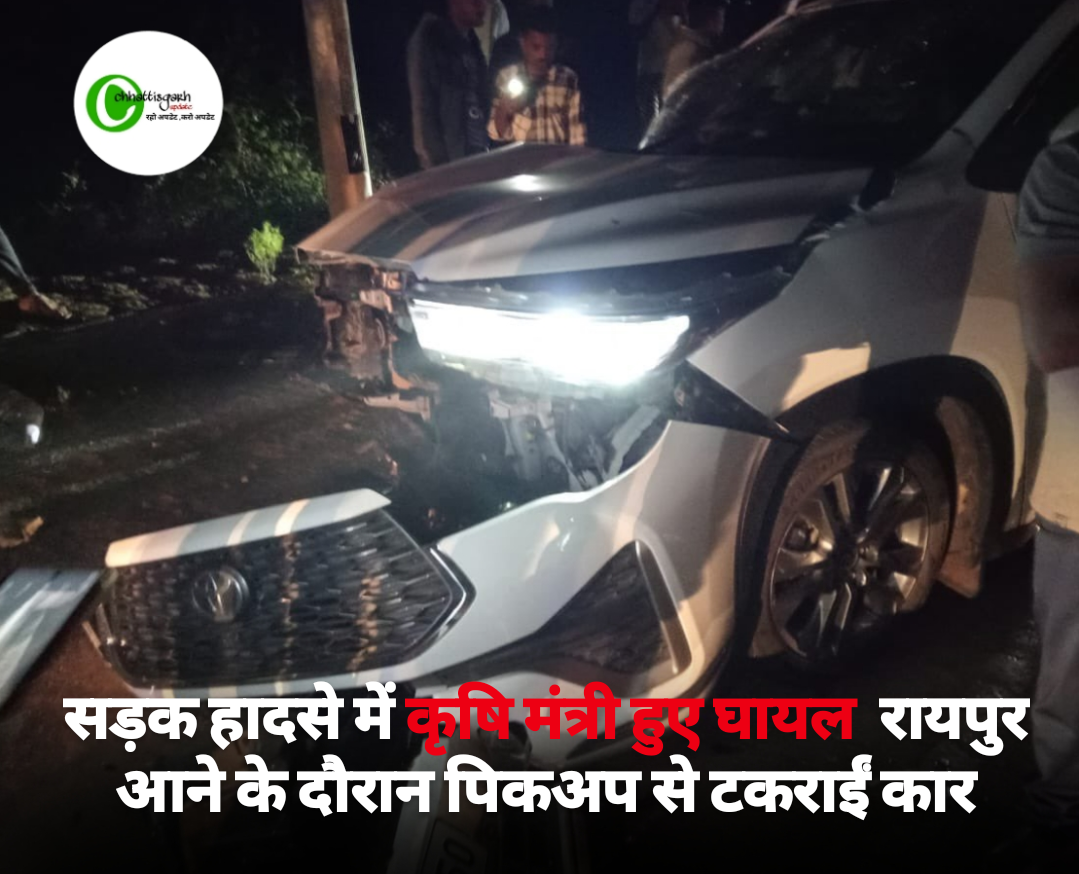 बड़ी ख़बर सड़क हादसे में मंत्री जी हुए घायल सर पर लगी चोट रायपुर आने के दौरान पिकअप से टकराईं कार